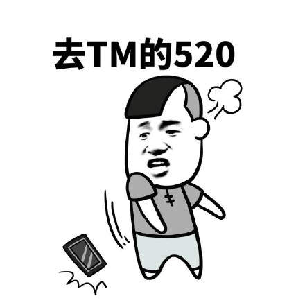 520表情包图片大全2021