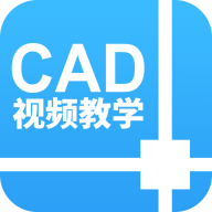 CAD设计教程