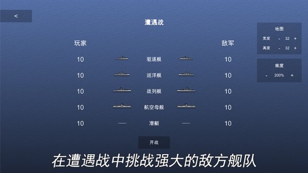 海军战棋