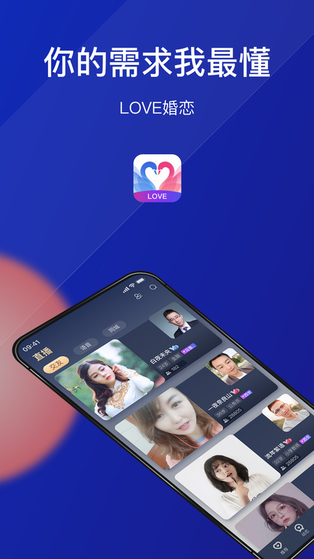 Love婚恋交友官网app