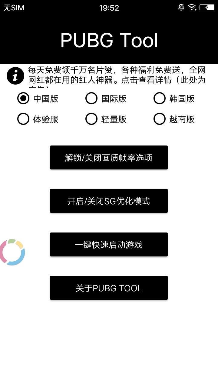 PUBG画质修改助手