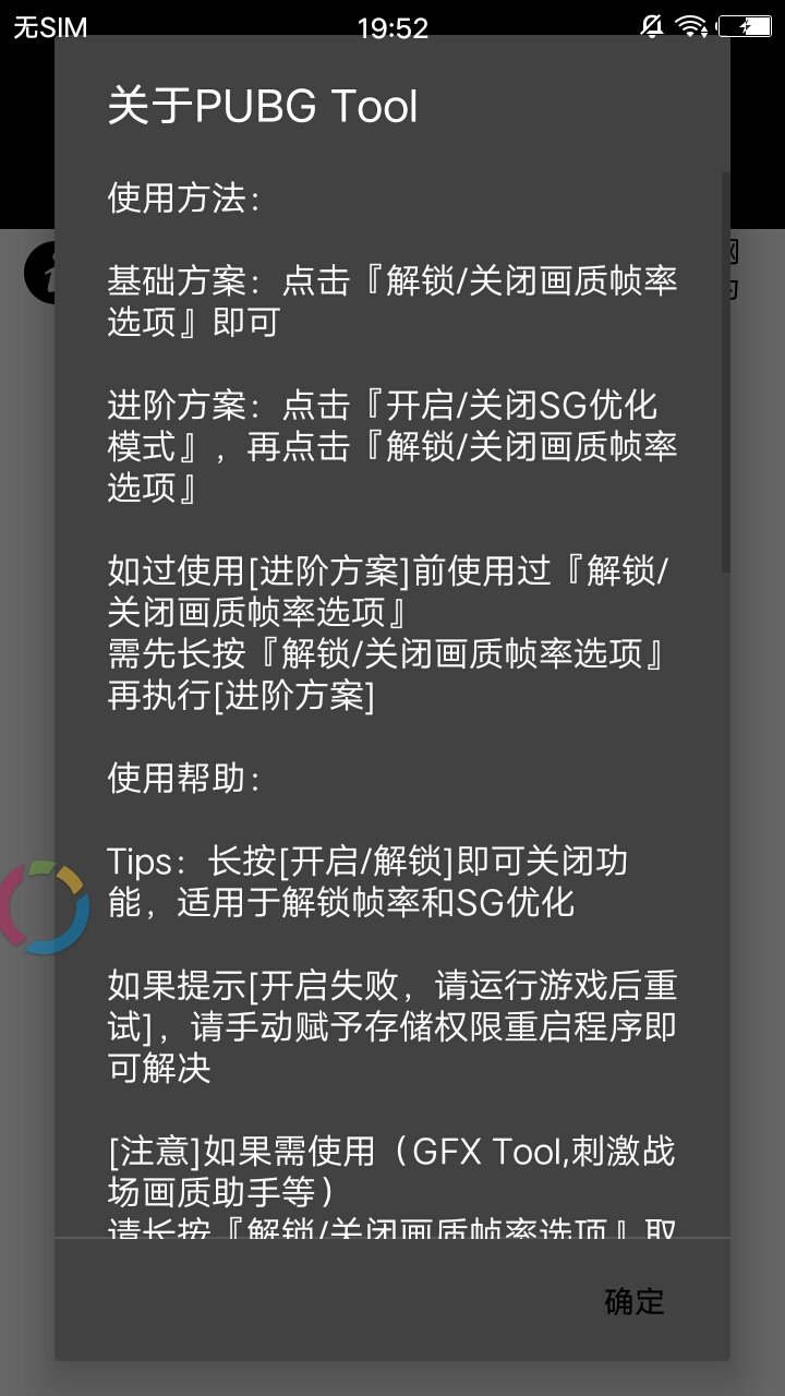 PUBG画质修改助手