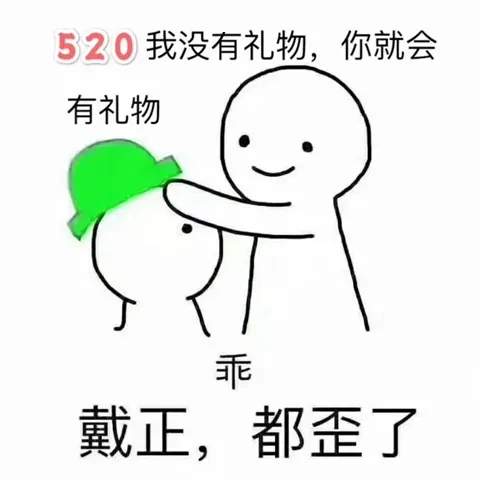 520动态表情包