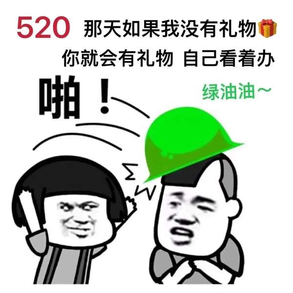 520动态表情包