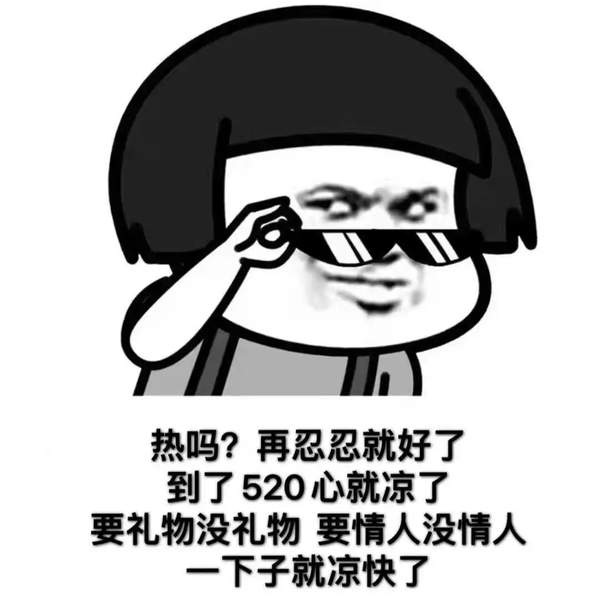 520动态表情包