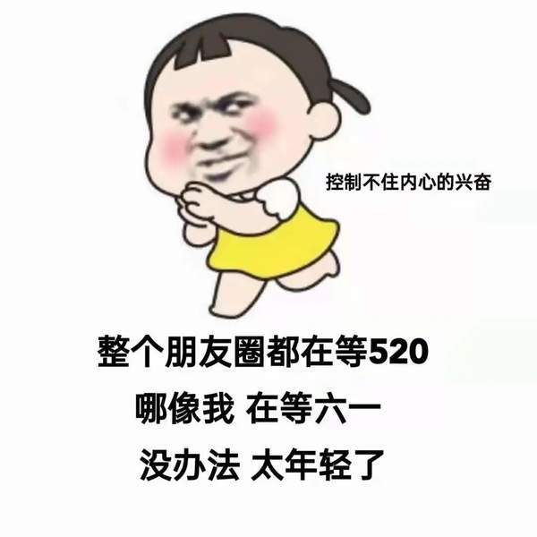 抖音520表情包