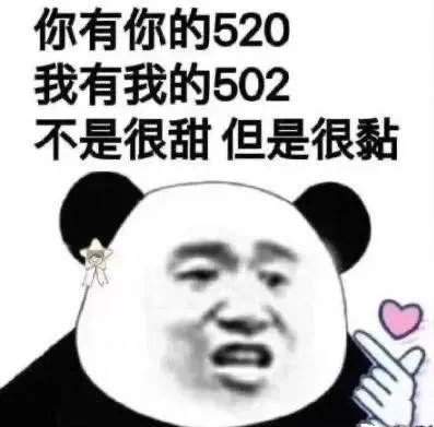 抖音520表情包