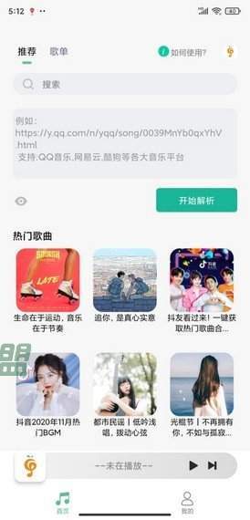 小橘音乐app