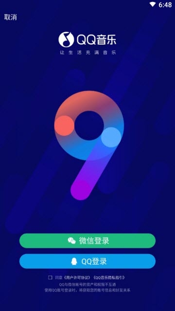 QQ音乐2021