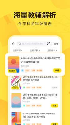 快对作业app