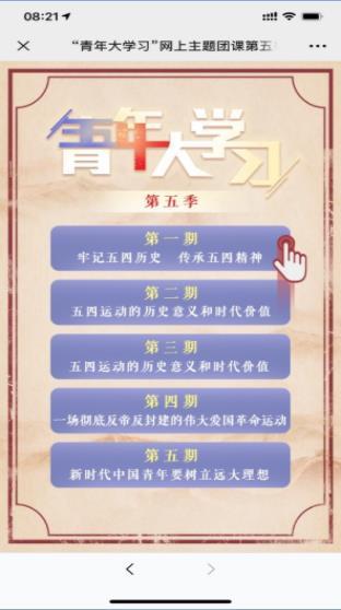 青年大学习十一季第十一期答案