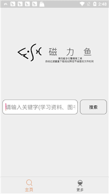 磁力鱼app