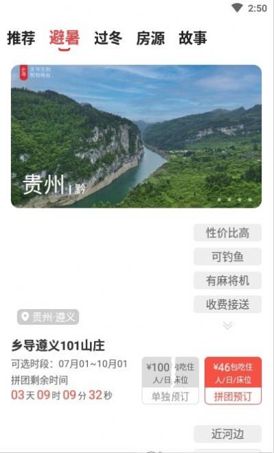 乡导旅居租房