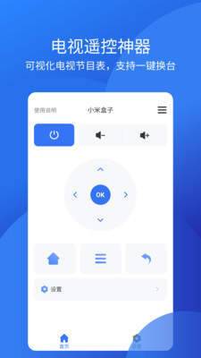 万能遥控器手机版