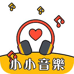 小小音乐