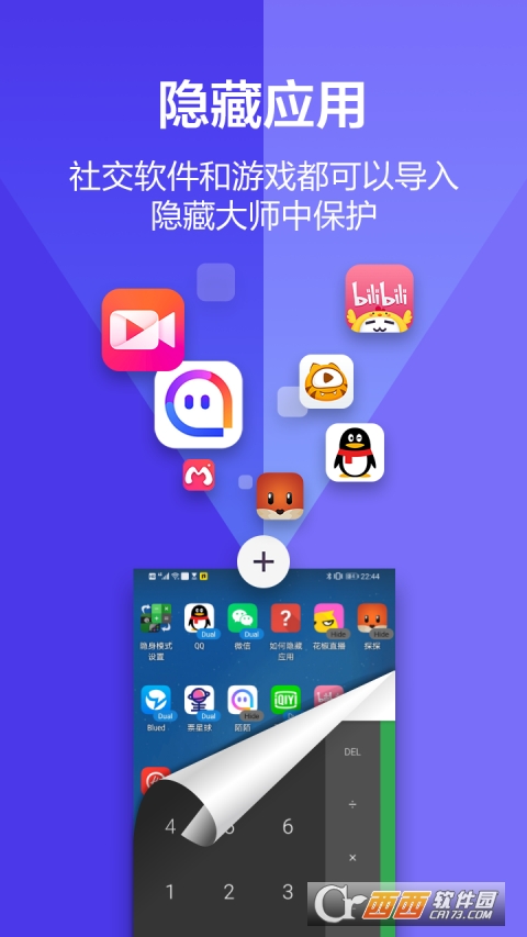 应用隐藏大师app