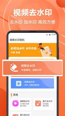 微商水印相机app