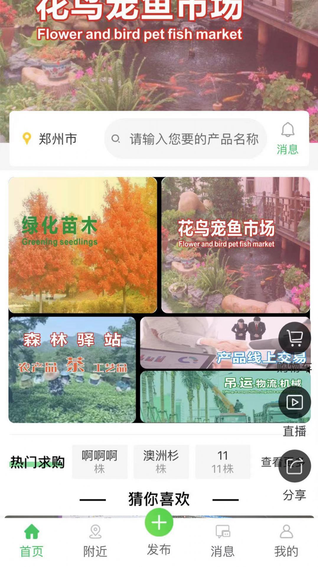 花木森林app