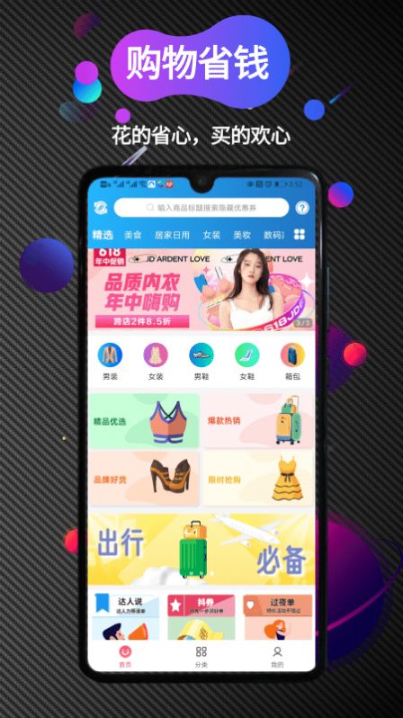 花荟券app最新