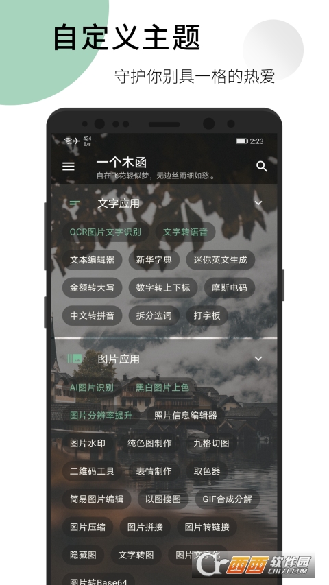 一个木函app