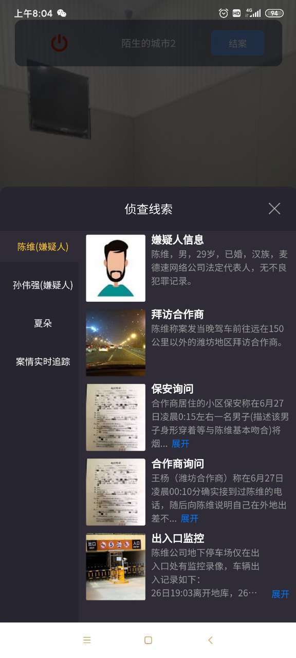 犯罪大师失踪案调查凶手