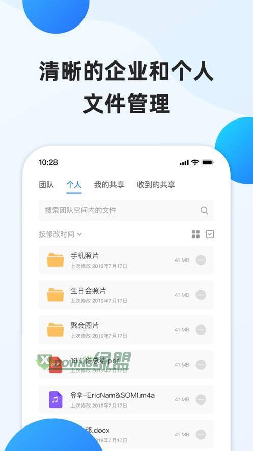 企业文件管理