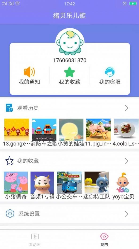 猪贝乐儿歌app