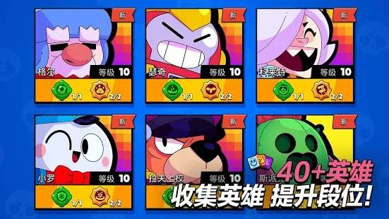 荒野乱斗Brawl Stars