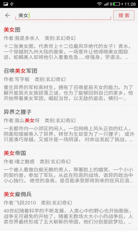 看小说听书app