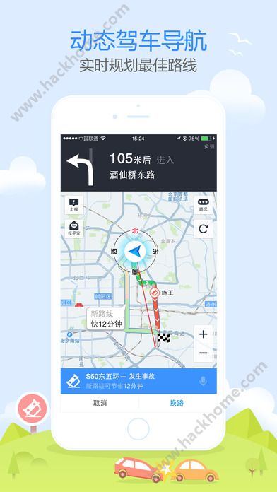 高德地图可爱屁语音包app官方