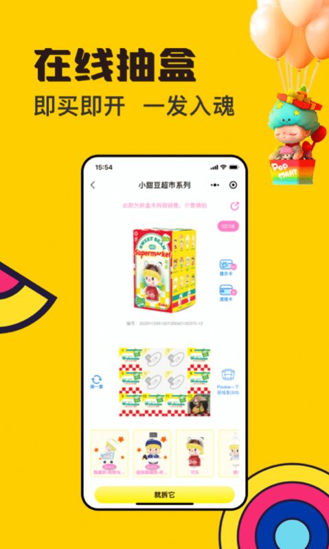 Pookie扑奇潮玩盲盒app最新20