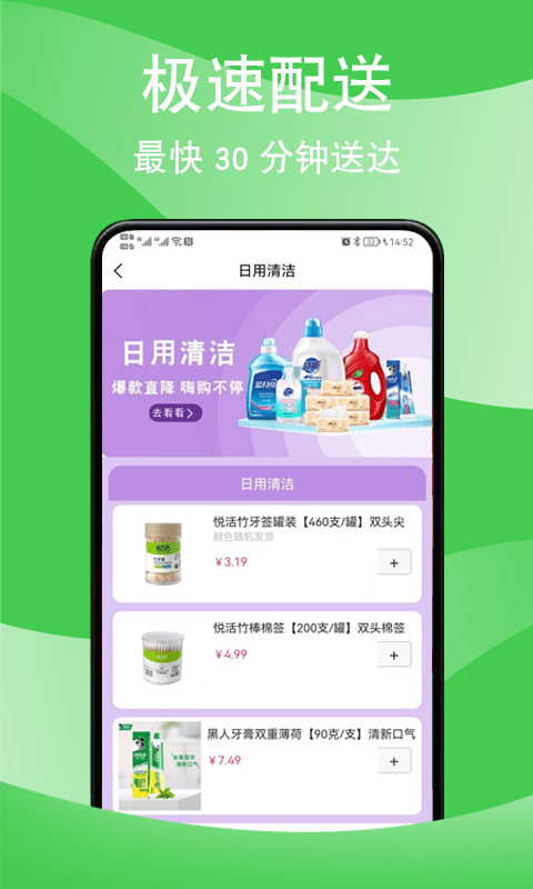 安安超市app