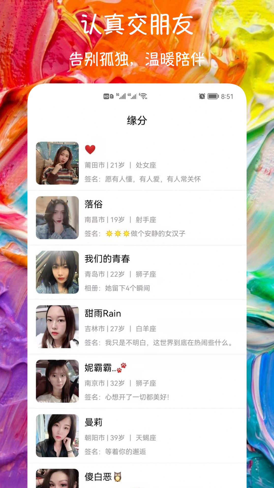 附近爱约会交友APP