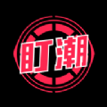盯潮抢鞋秒杀神器