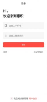 惠积app