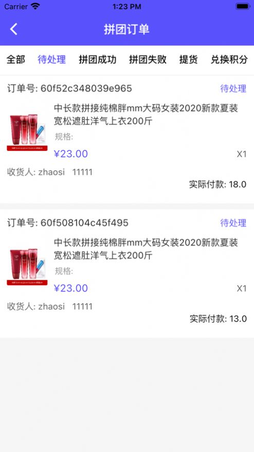 集惠拼app软件