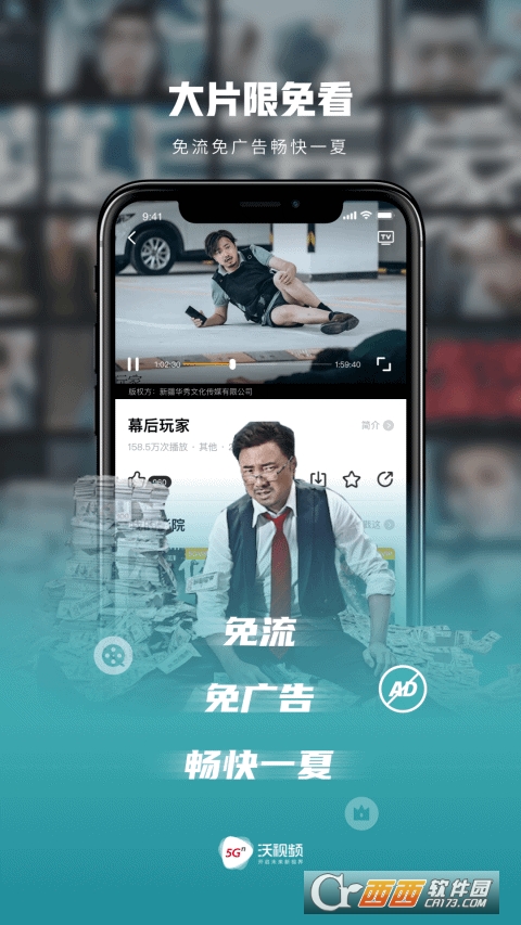 中国联通沃TV(沃视频)