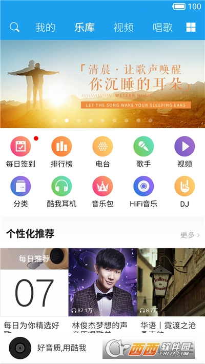 酷我音乐HD平板 