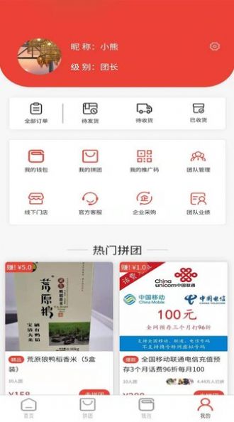 众惠拼App