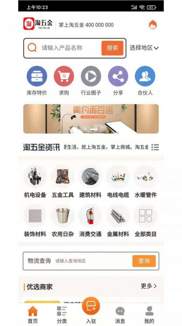淘五金app