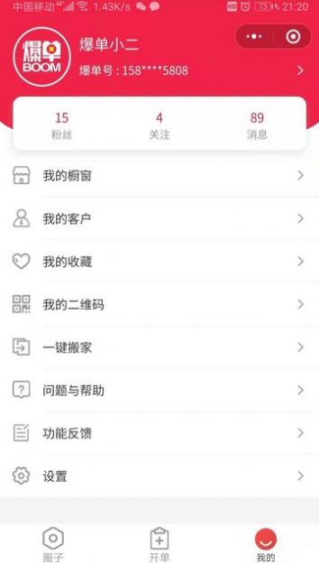 哆哆爆单app