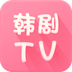 韩剧tv官方下载