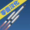 航天模拟器2021