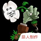 植物大战僵尸3.8