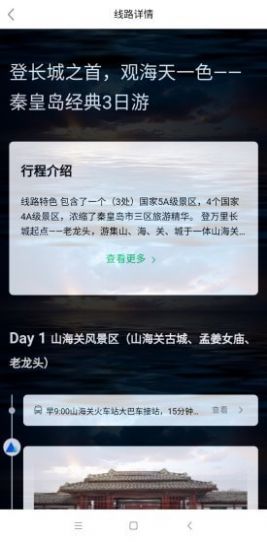 河北乐游冀旅游平台app