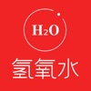 氢氧水app