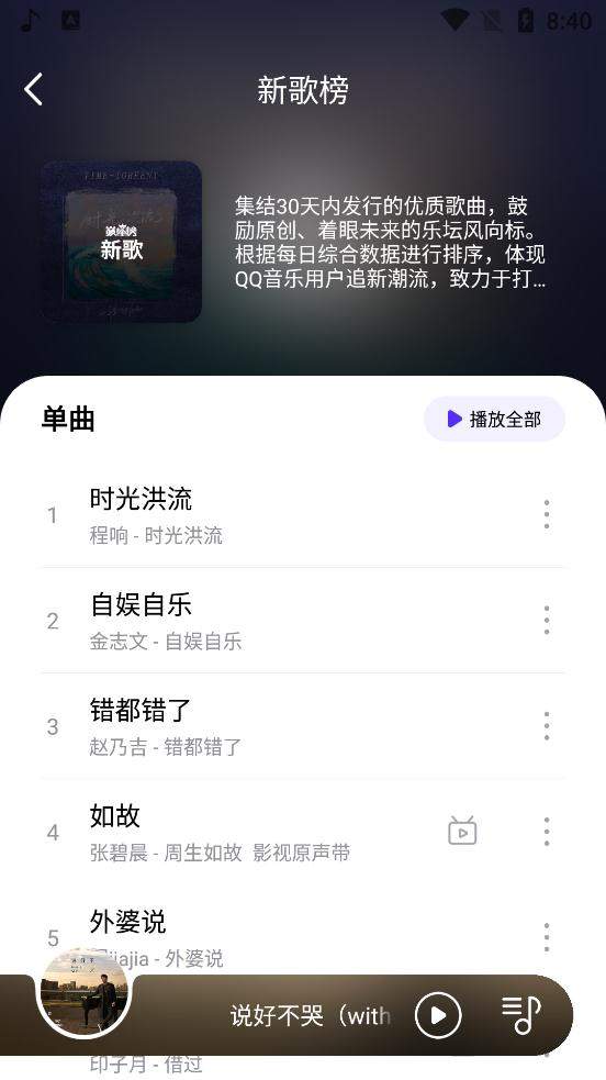 熊猫音乐1.3.0