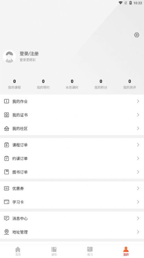 清北课堂教育科技院app