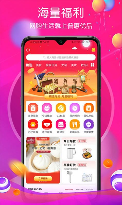 普惠生活新零售平台app