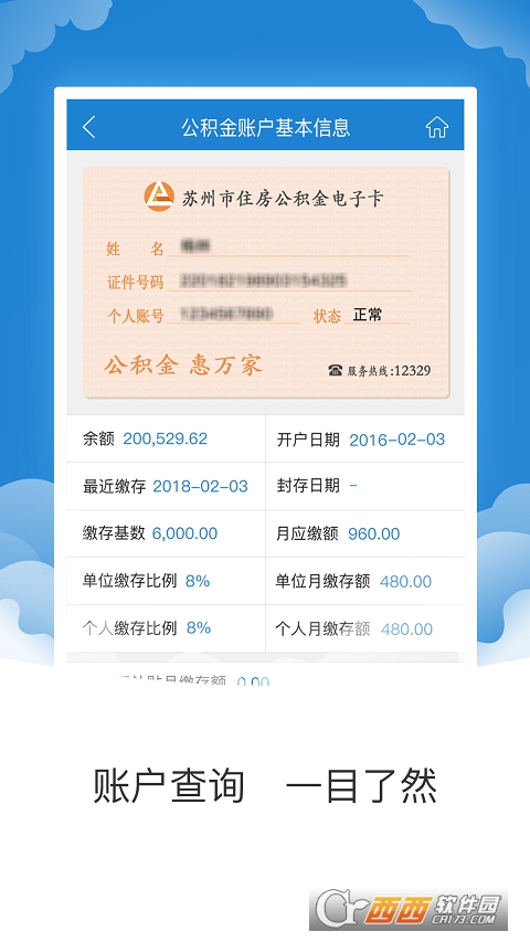 苏州公积金个人查询